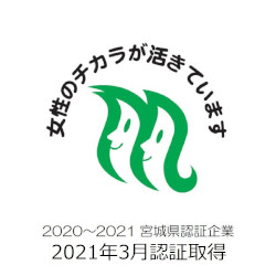 宮城の女性のチカラを活かす企業認証マーク