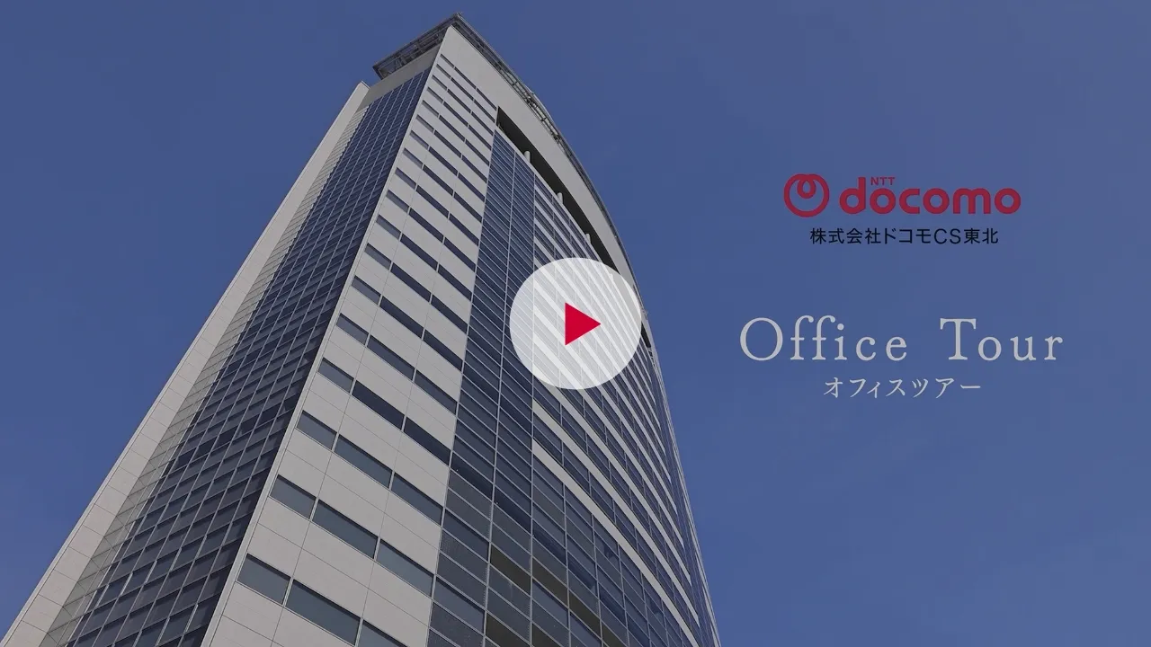 オフィスツアー本社ビル案内