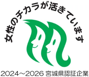 女性のチカラが活きています